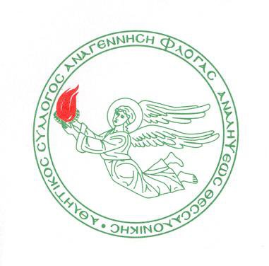 ΦΛΟΓΑ ΑΝΑΛΗΨΗΣ